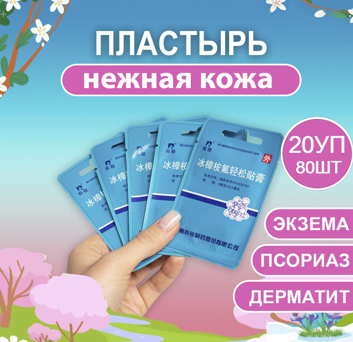 Нежная кожа - натуральное средство от псориаза